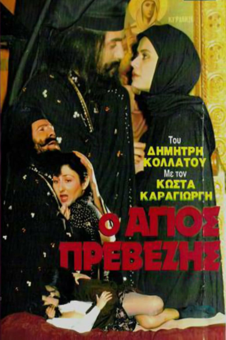 The Saint of Preveza i gruppen Alla filmer hos Mohamad shop (486272)