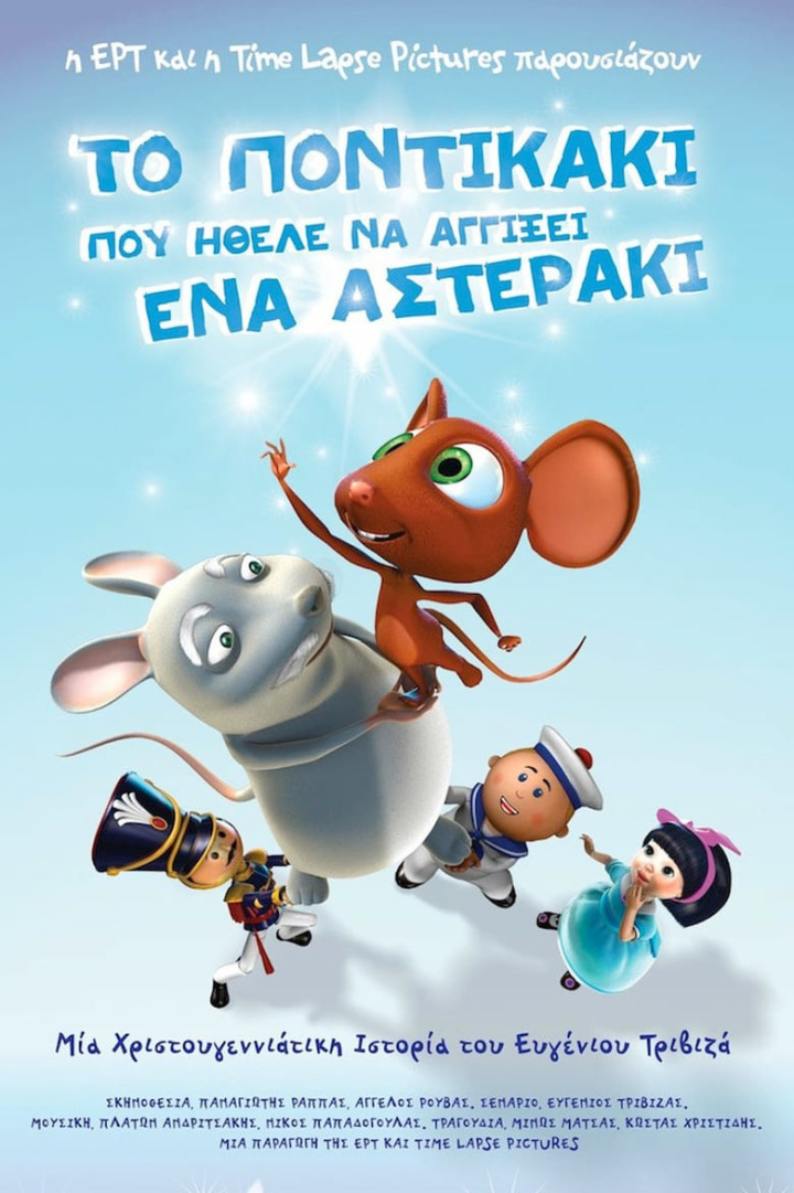 To pontikaki pou ithele na agixei ena asteraki i gruppen Alla filmer hos Mohamad shop (487100)