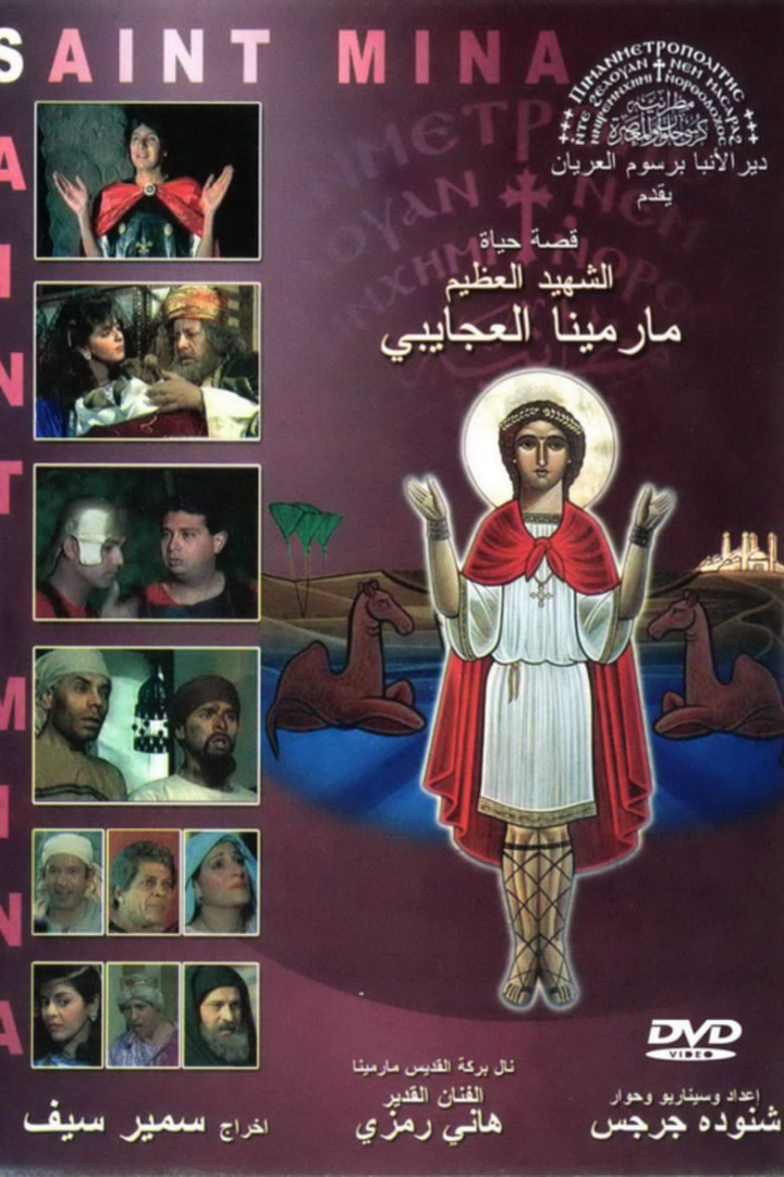 The Egyptian Martyr St. Menas i gruppen Drama hos Mohamad shop (487712)