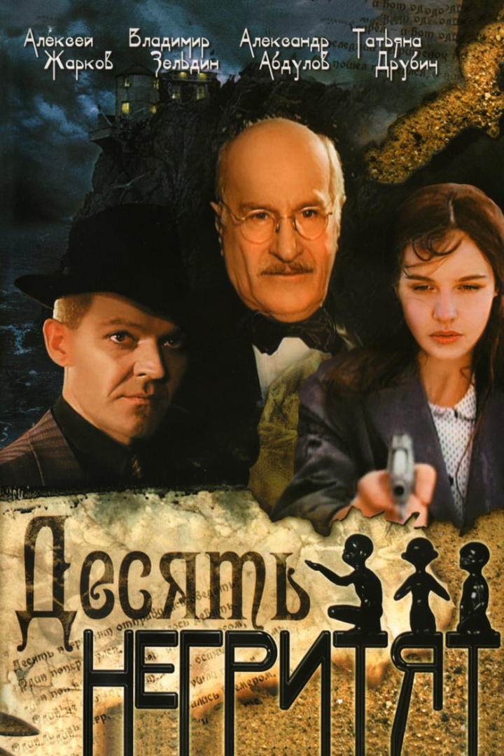 Ten Little Indians i gruppen Alla filmer hos Mohamad shop (4885)