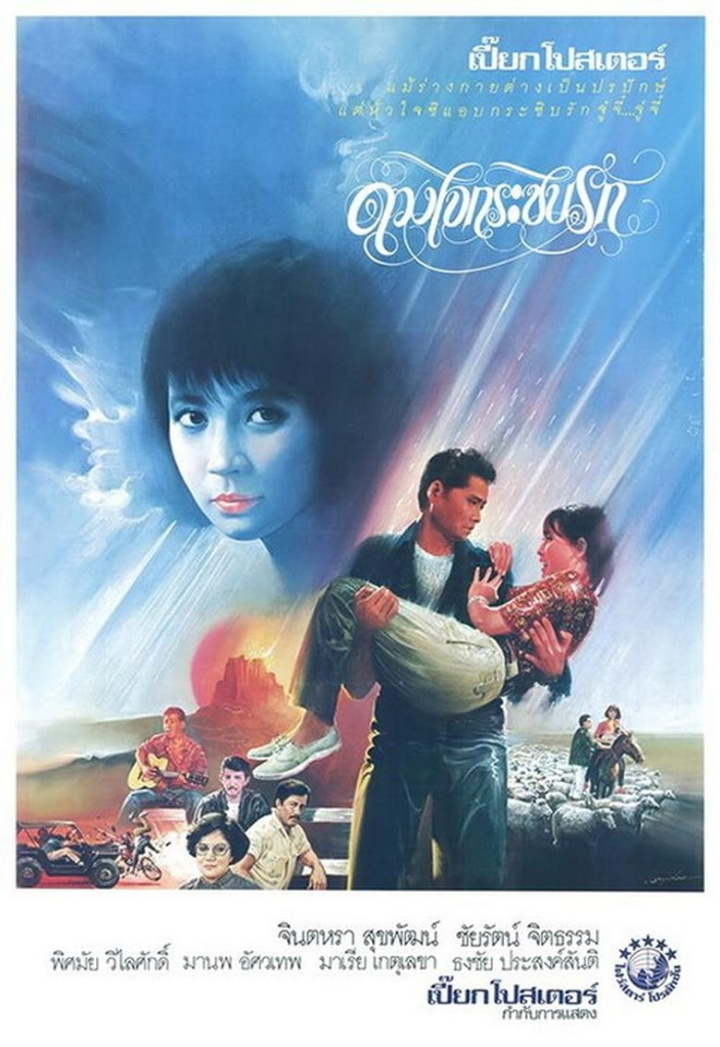 Duang Jai Krazip Rak i gruppen Alla filmer hos Mohamad shop (488811)