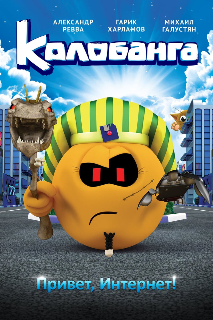 Колобанга. Привет, Интернет! i gruppen Alla filmer hos Mohamad shop (489600)