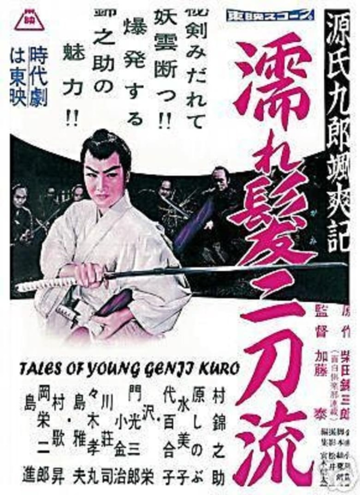 Tales of Young Genji Kuro i gruppen Alla filmer hos Mohamad shop (490323)