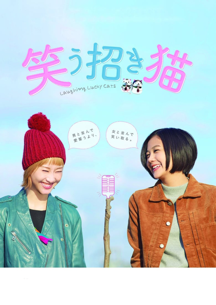 Laughing Lucky Cats i gruppen Alla filmer hos Mohamad shop (491065)