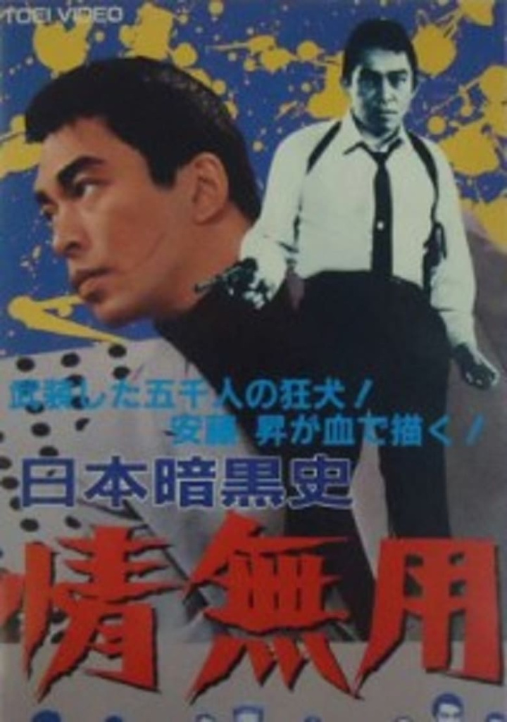 A History of the Japanese Underworld i gruppen Alla filmer hos Mohamad shop (491196)