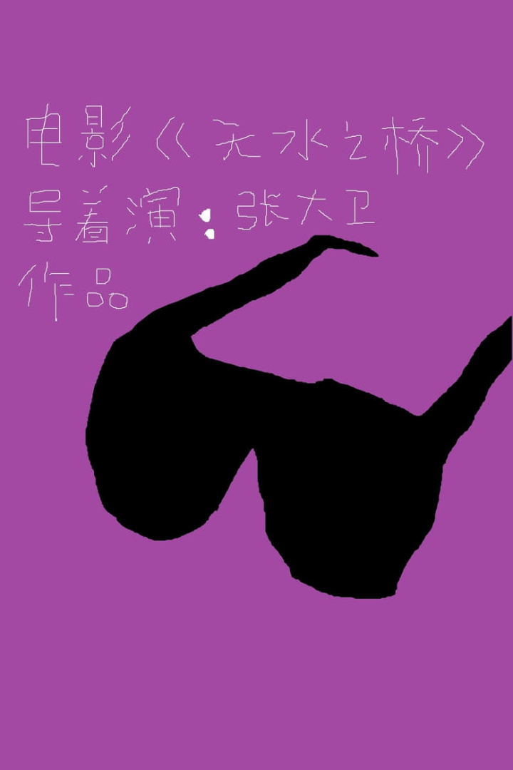 Water Margin i gruppen Alla filmer hos Mohamad shop (491513)