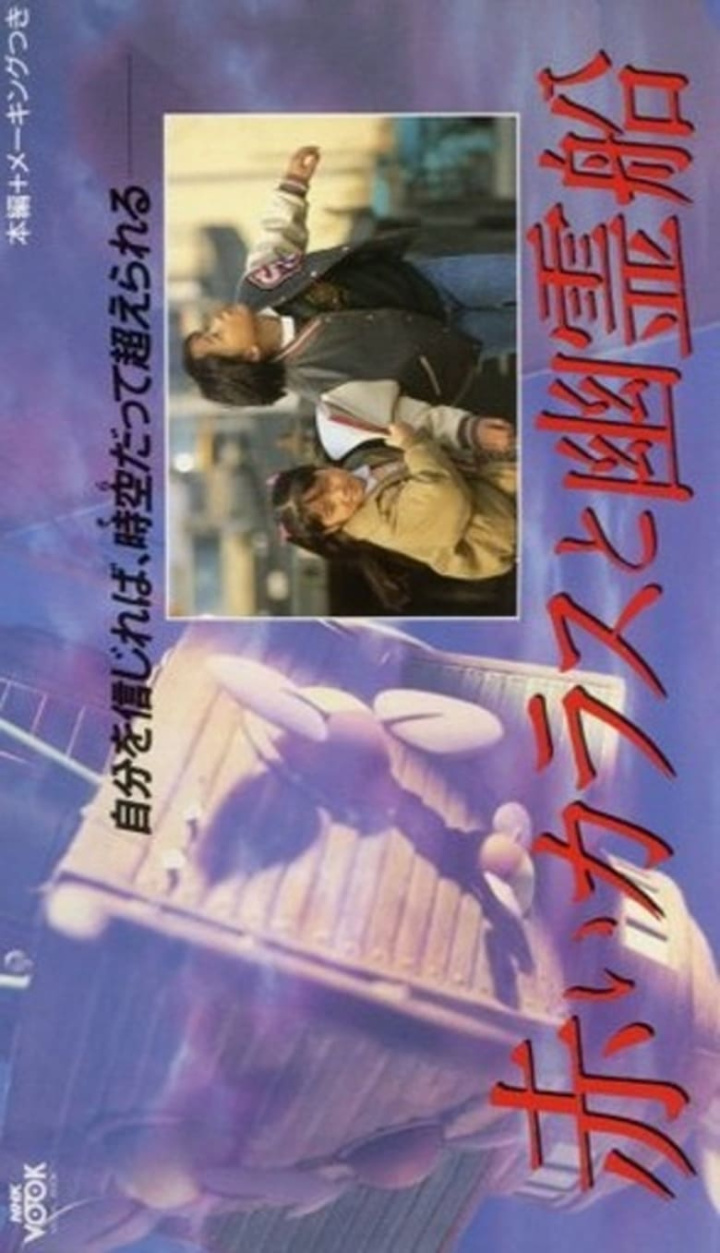 Red Crow and the Ghost Ship i gruppen Alla filmer hos Mohamad shop (491744)