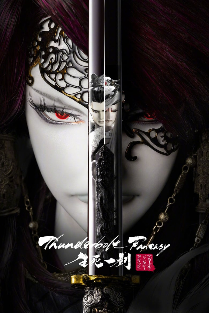 Thunderbolt Fantasy: The Sword of Life and Death i gruppen Alla filmer hos Mohamad shop (492126)