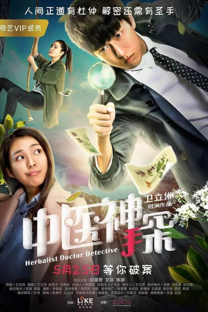 Herbalist Doctor Detective i gruppen Alla filmer hos Mohamad shop (494341)
