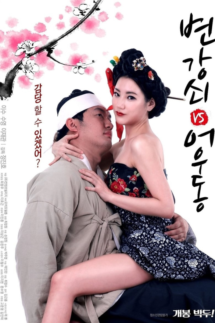 The Stud VS Eowoodong i gruppen Alla filmer hos Mohamad shop (494911)