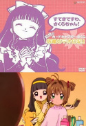 You\'re Wonderful, Sakura-chan! Tomoyo\'s Cardcaptor Sakura Video Diary!