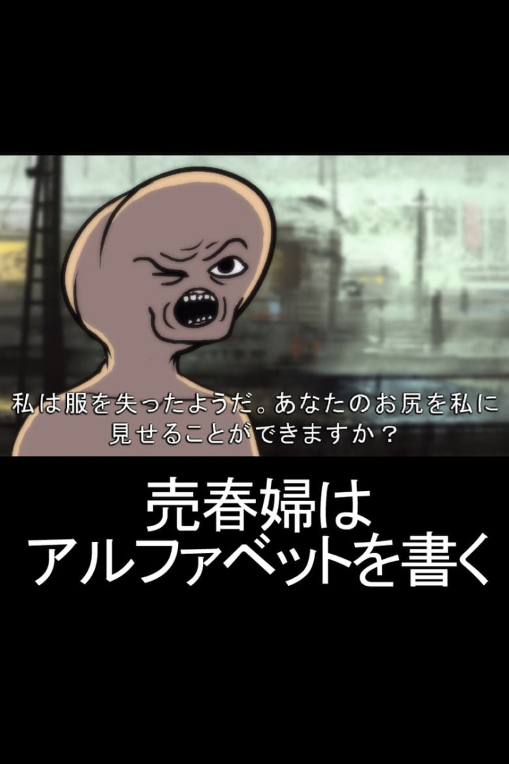 売春婦はアルファベットを書く i gruppen Alla filmer hos Mohamad shop (496881)