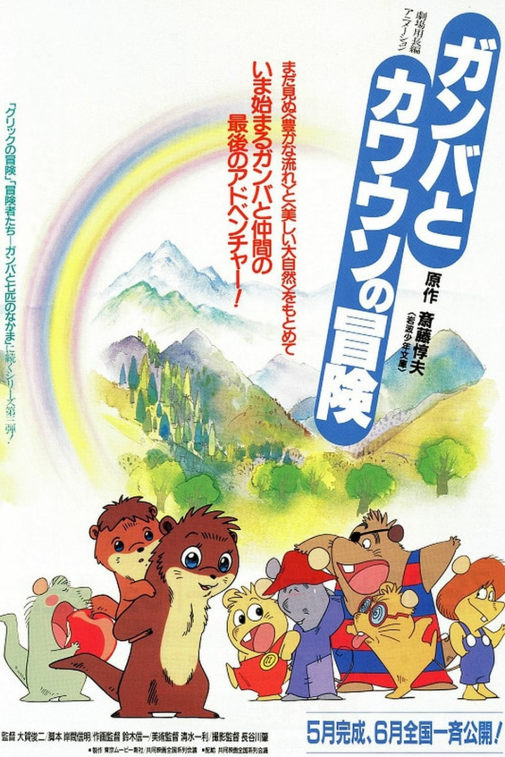 The Adventure of Gamba and the Otter i gruppen Alla filmer hos Mohamad shop (498628)