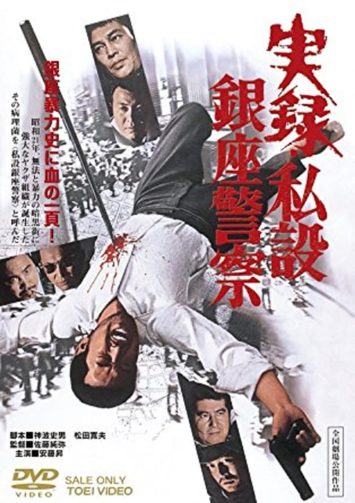 A True Story of The Private Ginza Police i gruppen Alla filmer hos Mohamad shop (498951)