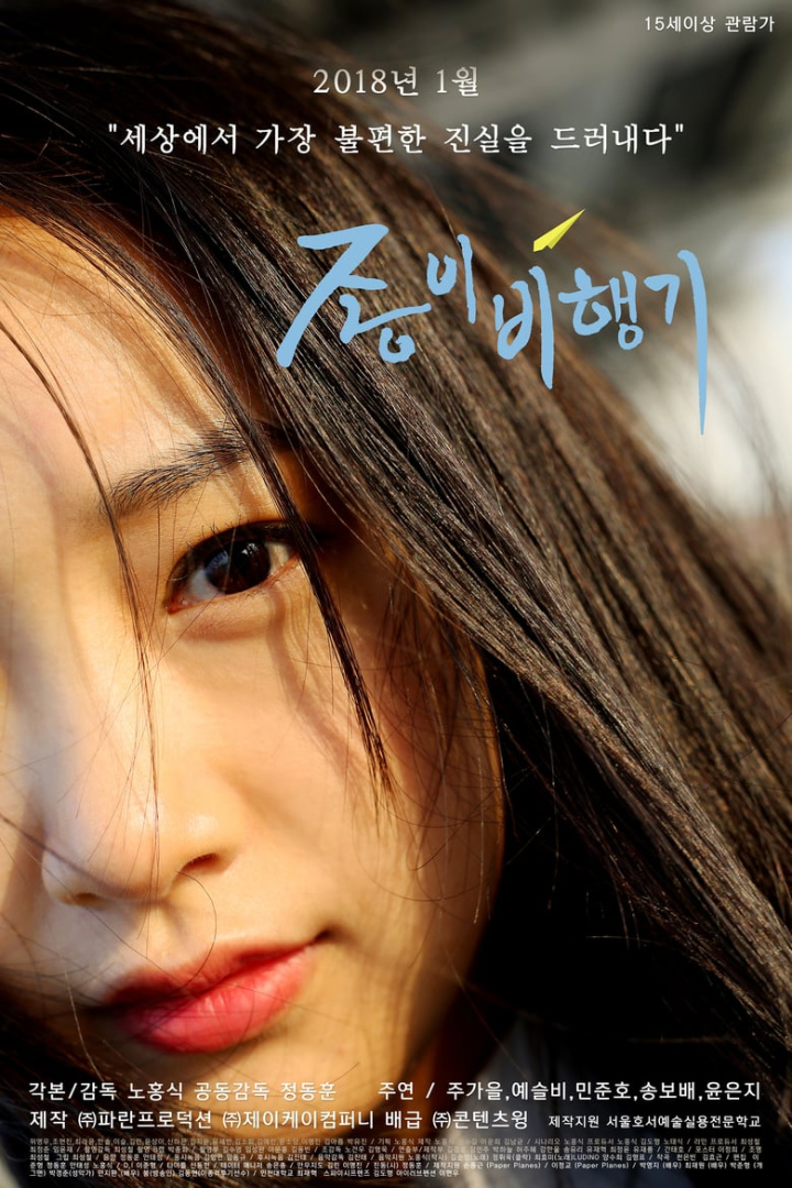 Paper Planes: Secret List i gruppen Alla filmer hos Mohamad shop (500706)