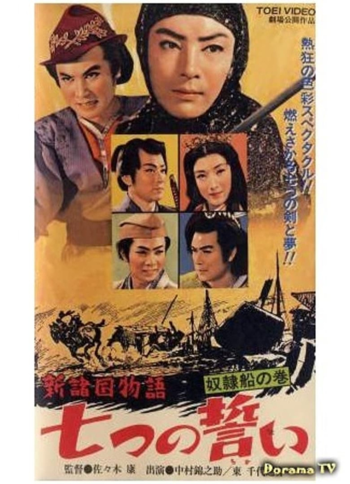 The Seven Vows, Part 2 i gruppen Alla filmer hos Mohamad shop (501221)