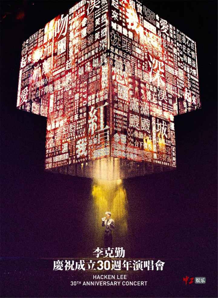 Hacken Lee 30th Anniversary Concert i gruppen Alla filmer hos Mohamad shop (502024)