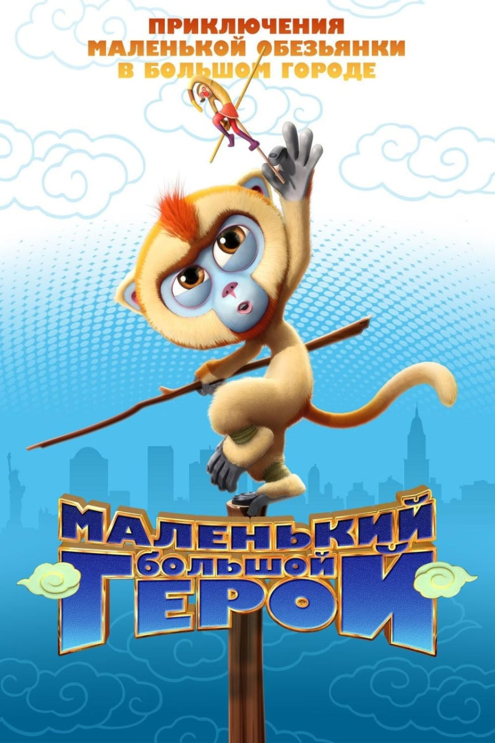 Monkey King Reloaded i gruppen Alla filmer hos Mohamad shop (502234)
