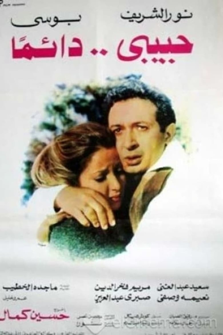 My Love... Always i gruppen Alla filmer hos Mohamad shop (502470)