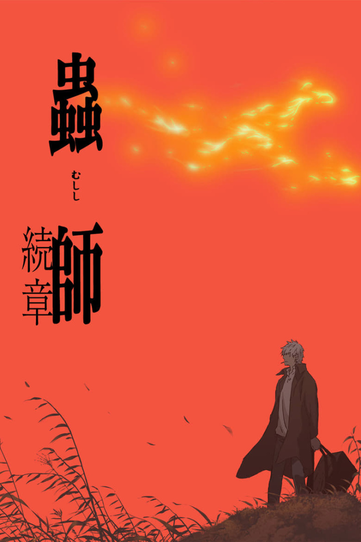 Mushishi: The Next Chapter - Path of Thorns i gruppen Alla filmer hos Mohamad shop (502718)