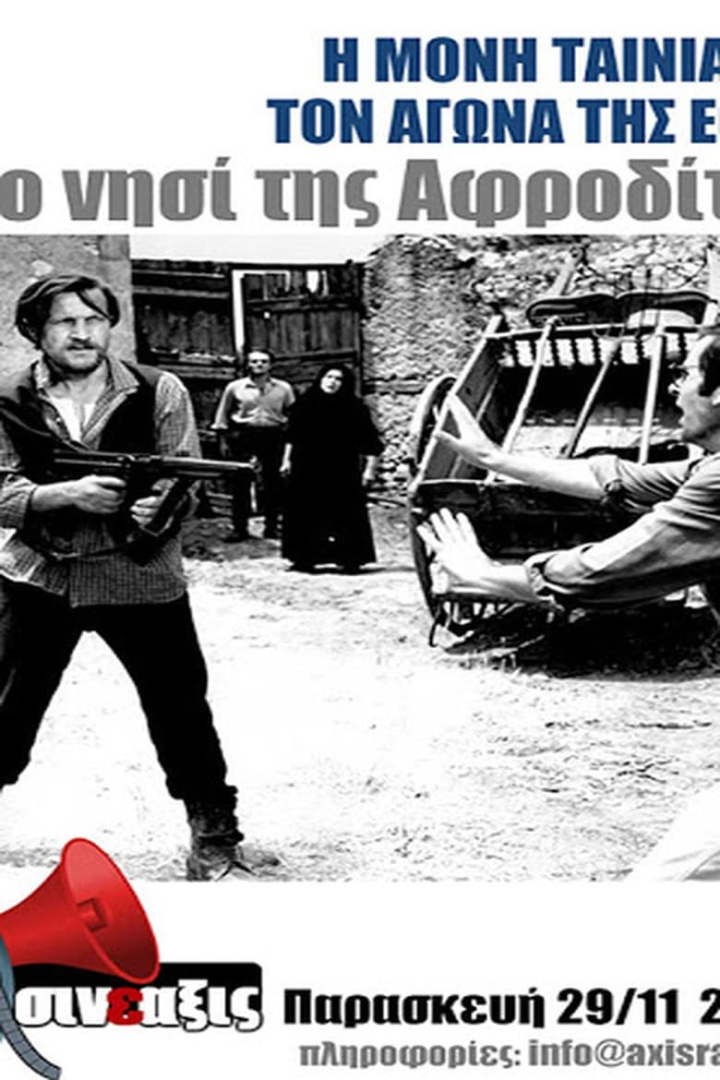 Το νησί της Αφροδίτης i gruppen Alla filmer hos Mohamad shop (504377)