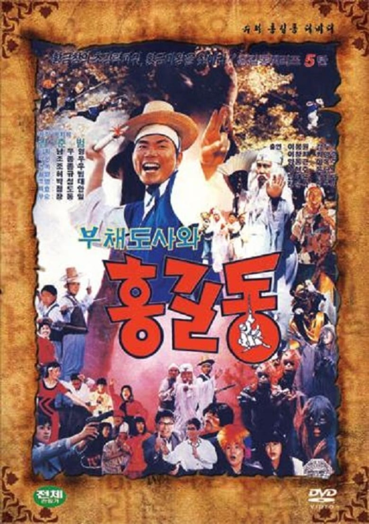 슈퍼 홍길동 5 - 부채 도사와 홍길동 i gruppen Alla filmer hos Mohamad shop (504789)