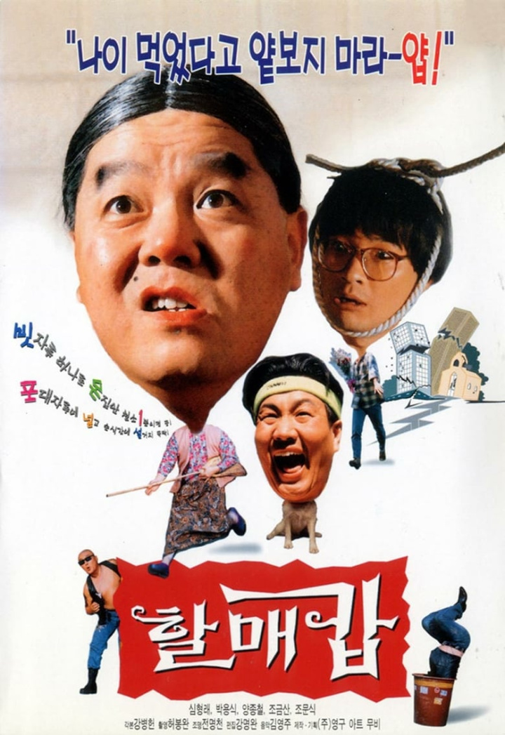 할매캅 i gruppen Alla filmer hos Mohamad shop (504809)