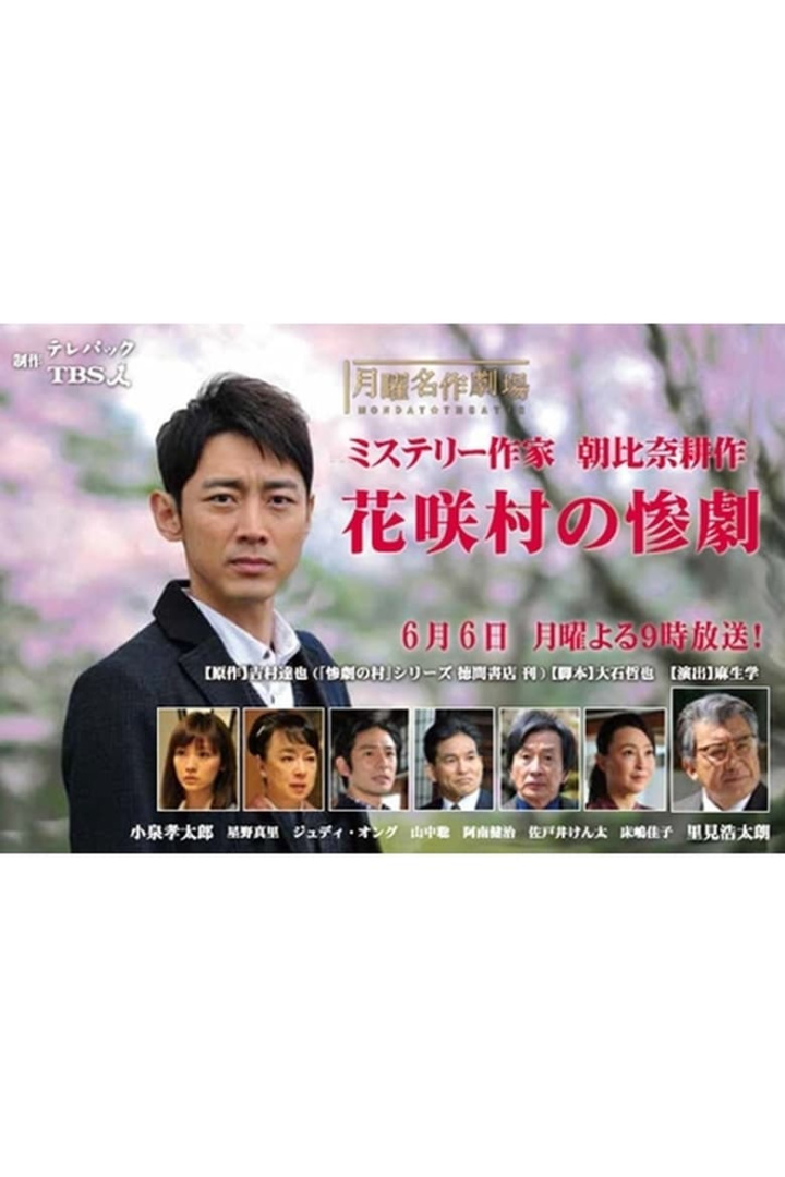 Crime Mystery by Kosaku Asahina: Tragedy of Hanasaki Village i gruppen Alla filmer hos Mohamad shop (506122)