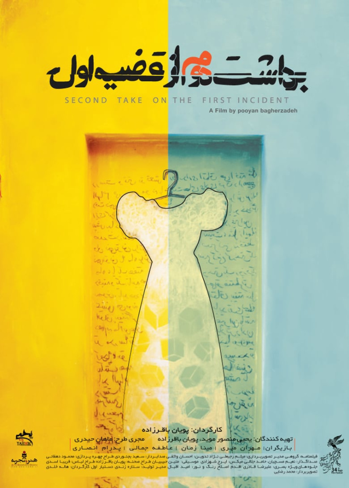 Second Take on the First Incident i gruppen Alla filmer hos Mohamad shop (508425)