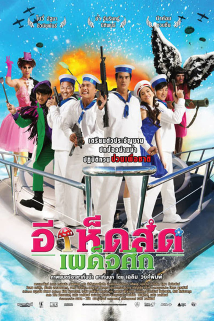 Navy Hero i gruppen Alla filmer hos Mohamad shop (508676)