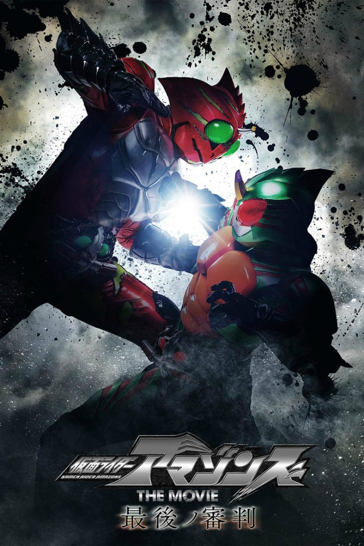Kamen Rider Amazons The Movie: The Final Judgement i gruppen Alla filmer hos Mohamad shop (508830)