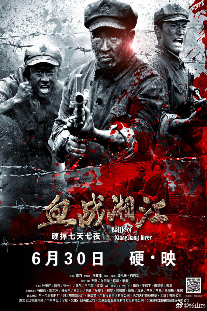 Battle of Xiangjiang River i gruppen Alla filmer hos Mohamad shop (509282)