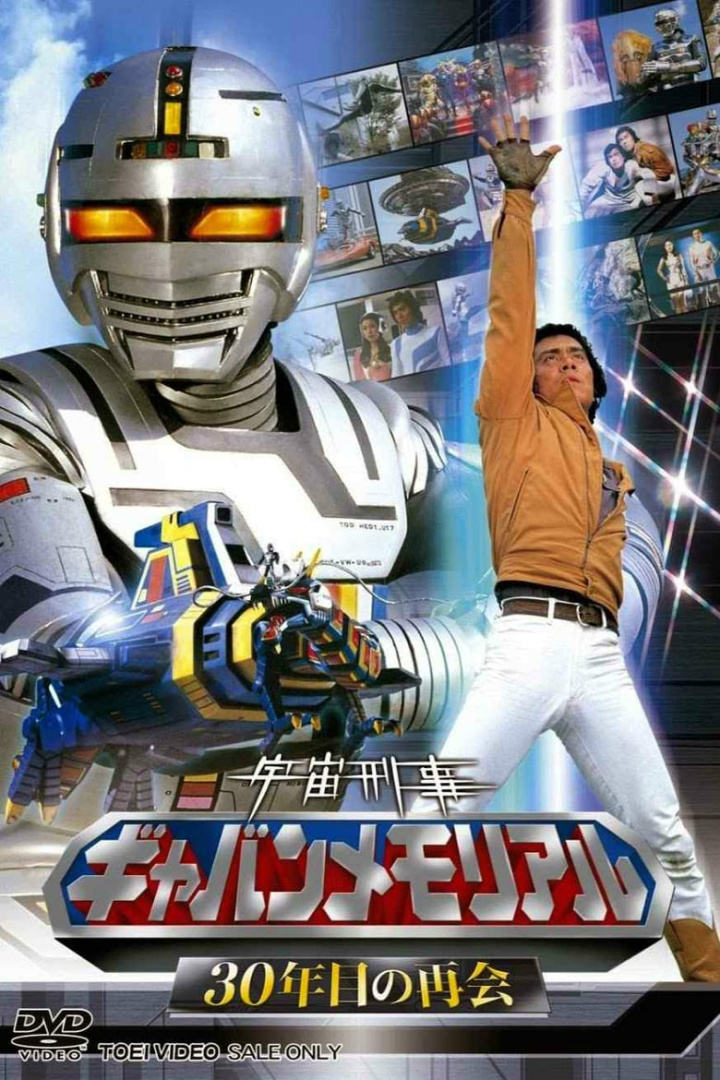 The Legend of Space Sheriff Gavan i gruppen Alla filmer hos Mohamad shop (509300)