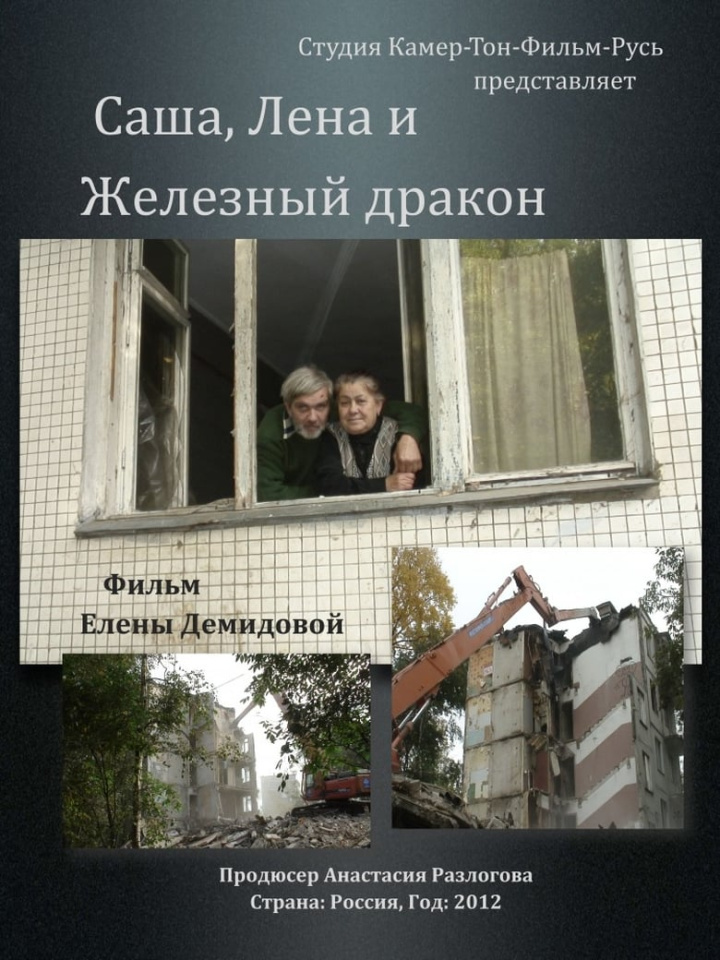 Sasha, Lena and Iron Dragon i gruppen Alla filmer hos Mohamad shop (510407)