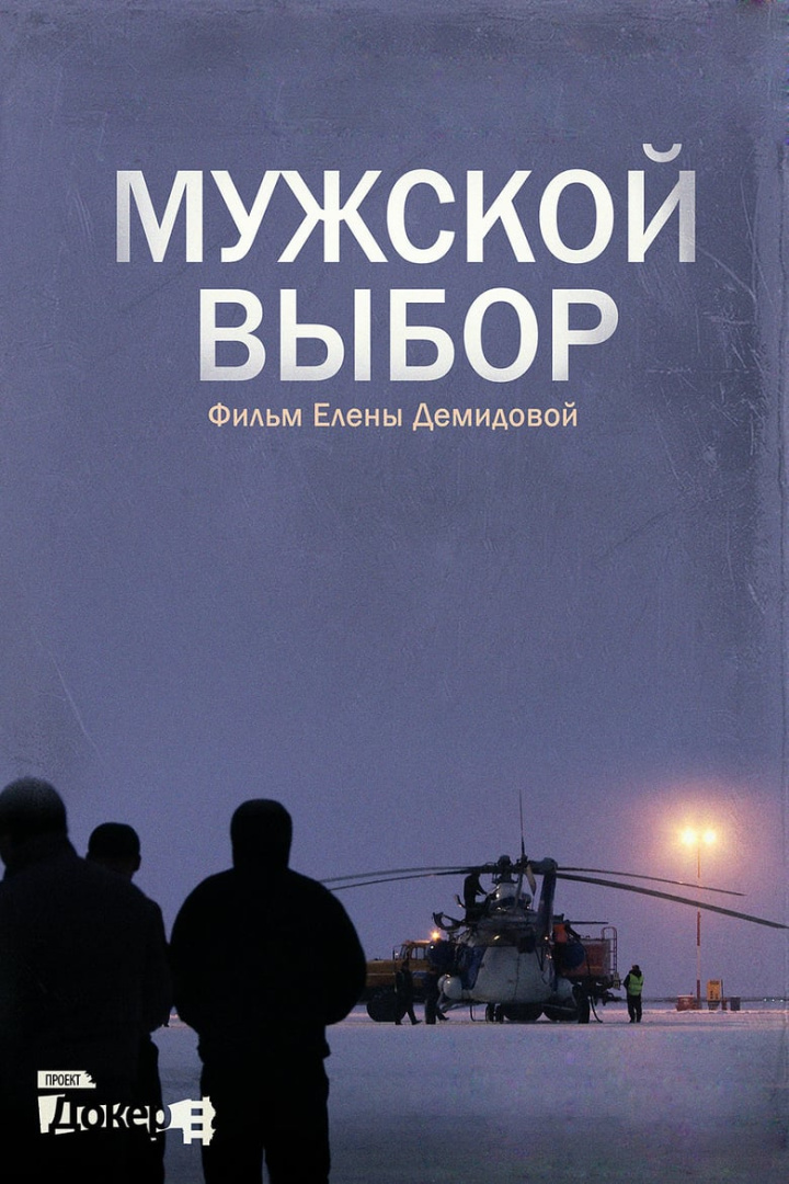 Men\'s choice i gruppen Alla filmer hos Mohamad shop (510412)