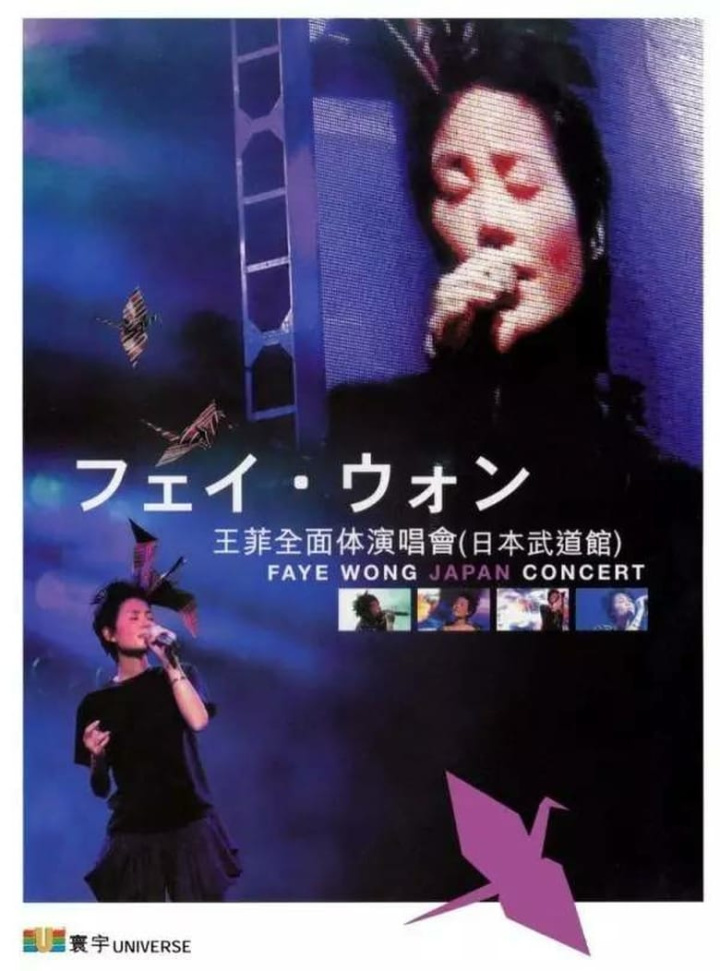Faye Wong Japan Concert i gruppen Alla filmer hos Mohamad shop (510688)