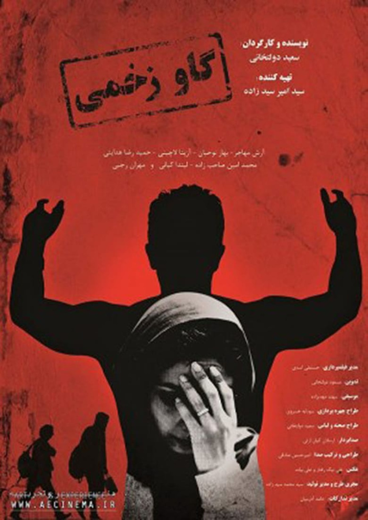 Gav-e Zakhmi i gruppen Alla filmer hos Mohamad shop (510706)