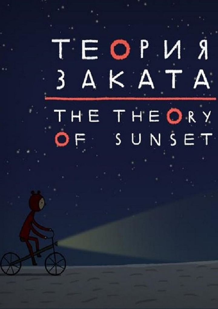 The Theory of Sunset i gruppen Alla filmer hos Mohamad shop (510745)