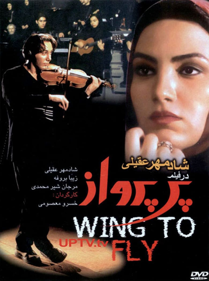 Pare Parvaz i gruppen Alla filmer hos Mohamad shop (511960)