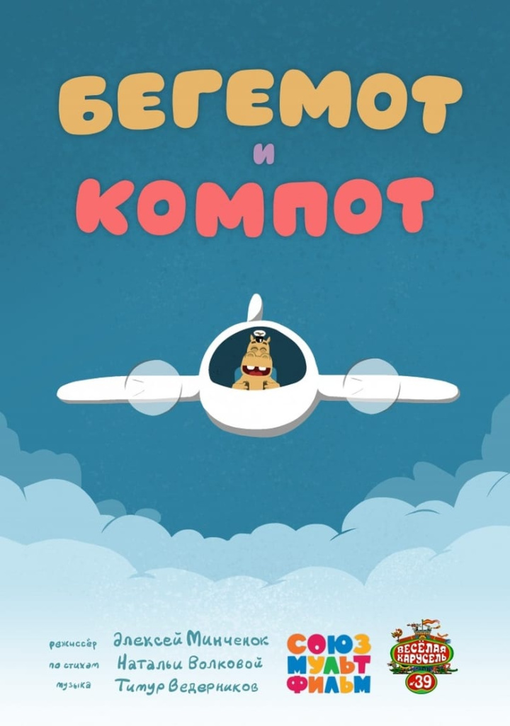 Бегемот и компот i gruppen Alla filmer hos Mohamad shop (512179)