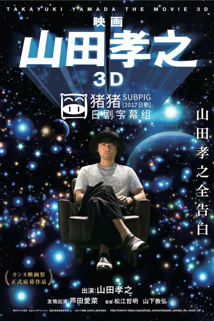Takayuki Yamada in 3D i gruppen Alla filmer hos Mohamad shop (512209)