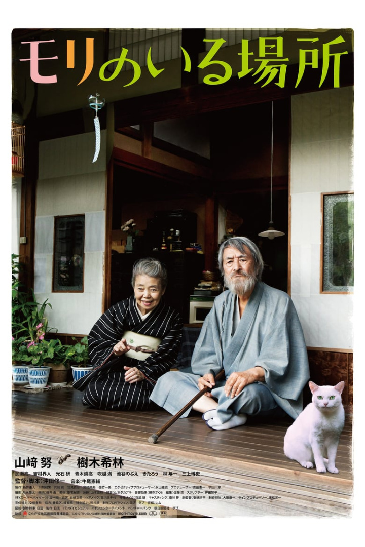 Mori, The Artist\'s Habitat i gruppen Alla filmer hos Mohamad shop (512337)