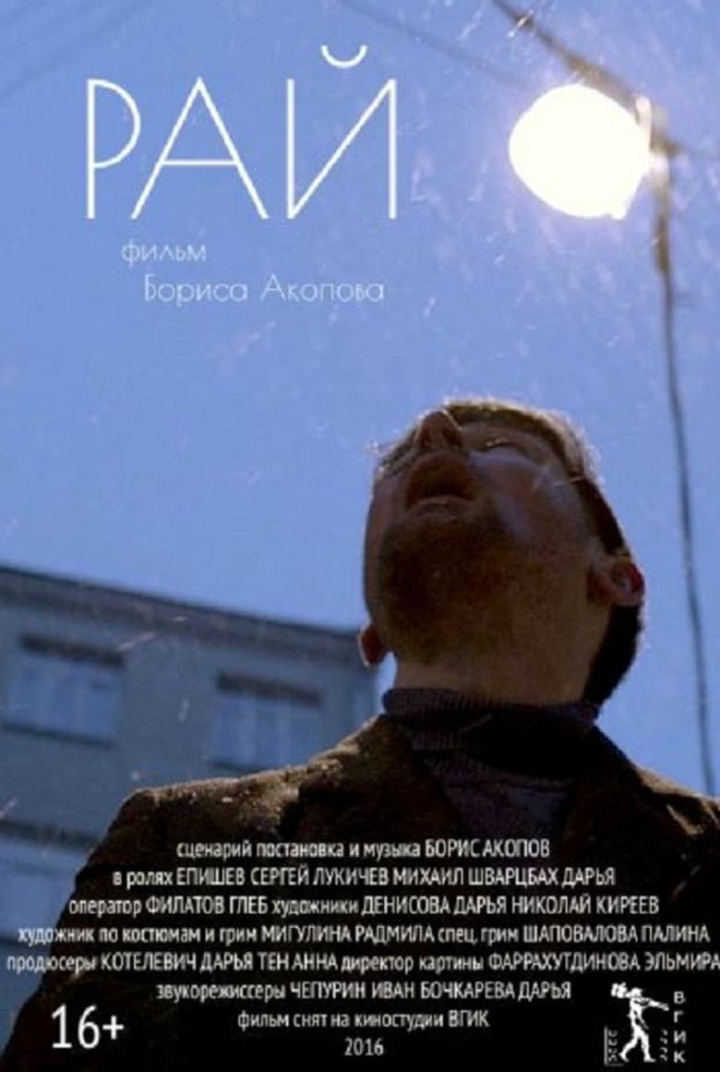 Paradise i gruppen Alla filmer hos Mohamad shop (512362)