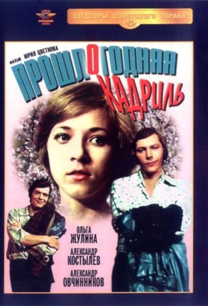 Прошлогодняя кадриль i gruppen Alla filmer hos Mohamad shop (512679)