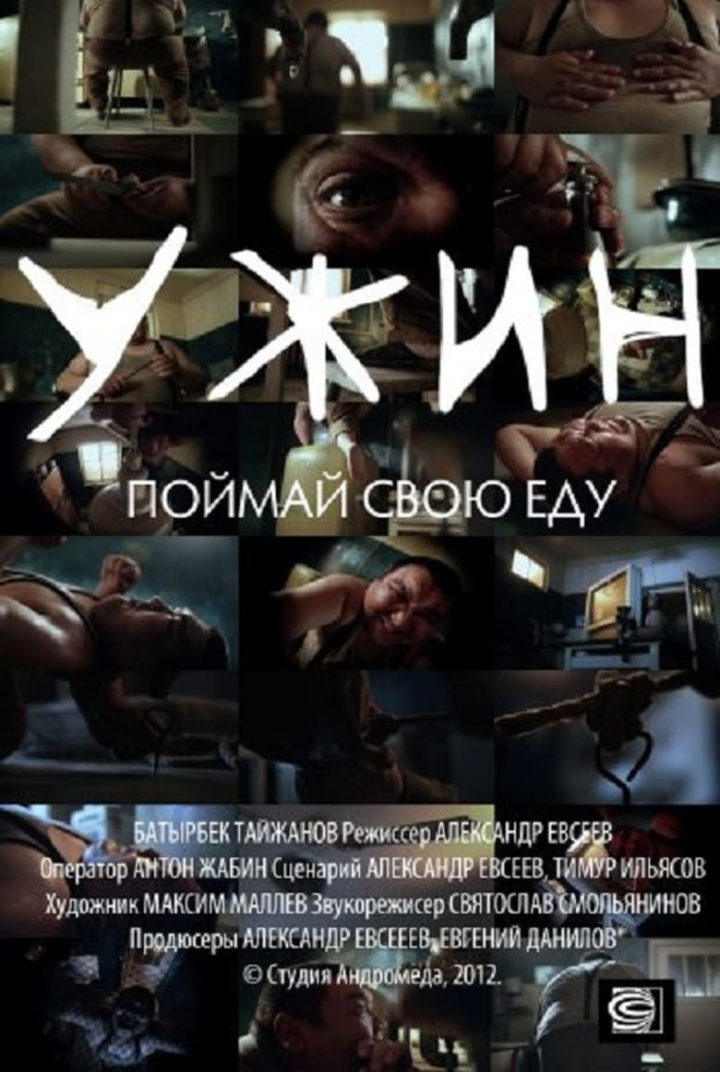 Ужин i gruppen Alla filmer hos Mohamad shop (513214)