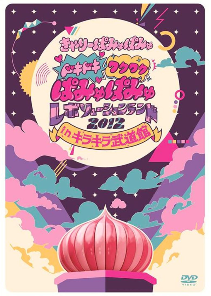 Dokidoki Wakuwaku Pamyu Pamyu Revolution Land 2012 in Kira Kira Budōkan i gruppen Alla filmer hos Mohamad shop (516305)