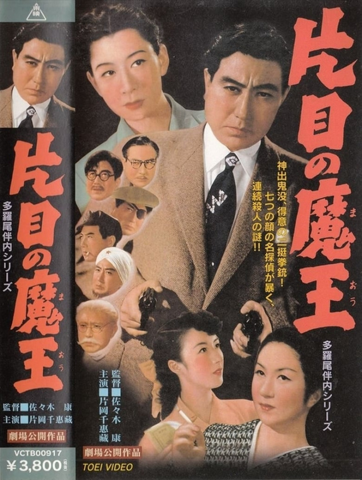 One-Eyed Detective i gruppen Alla filmer hos Mohamad shop (517403)