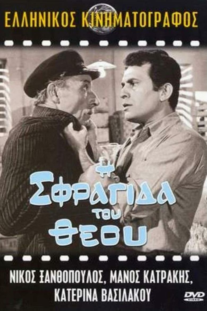 Η Σφραγίδα του Θεού i gruppen Alla filmer hos Mohamad shop (517404)