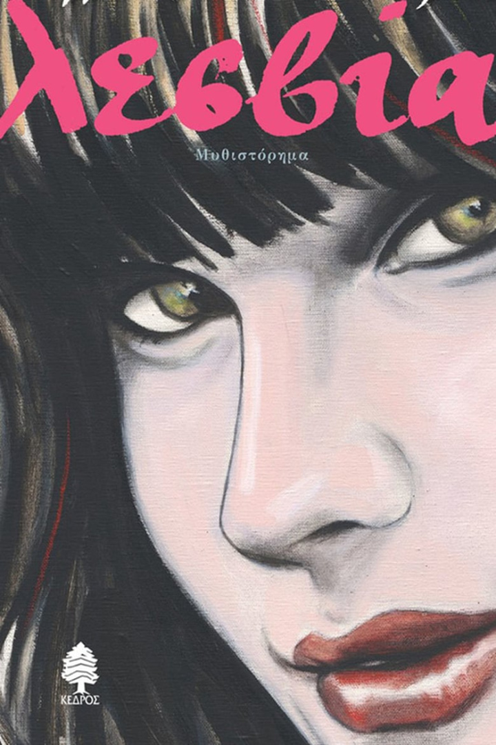 I Lesvia i gruppen Alla filmer hos Mohamad shop (518130)