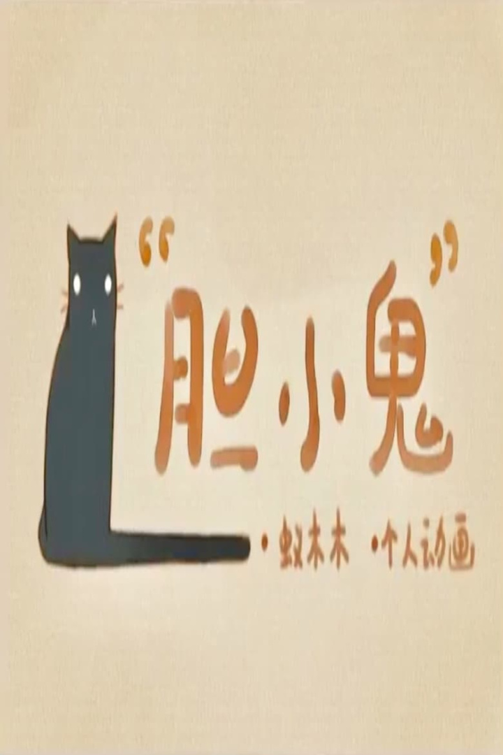 Coward i gruppen Alla filmer hos Mohamad shop (518289)